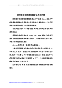 如何缩小视频大小还能保证一定的清晰度全图片教程初学者也能会