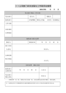 BT-XS-310非流程化工作联系处理单