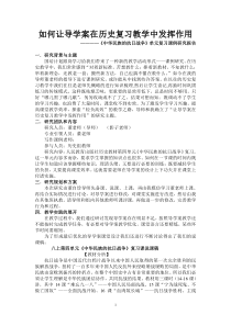 如何让导学案在历史复习教学中发挥作用