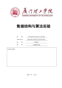 图的邻接矩阵实验报告