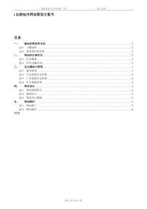 i自游沧州旅游网策划书