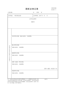 图纸会审记录(施2002-9)