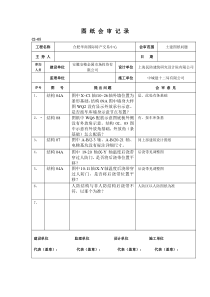 图纸会审记录2