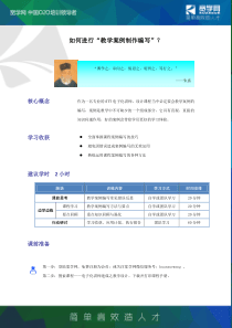 如何进行“教学案例制作编写”