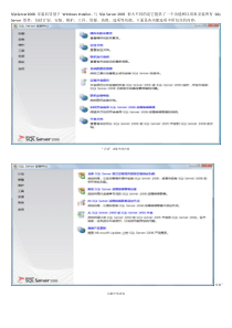 图解SQL2008安装向导