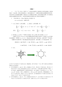 图论与代数结构第一二三章习题解答doc