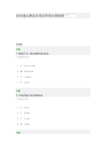 如何通过潜意识理论管理自我情绪试卷