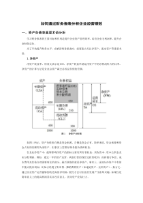 如何通过财务报表分析企业经营绩效-时代光华满分试卷