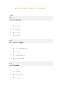 如何避免执行力的12个陷阱试题答案100分