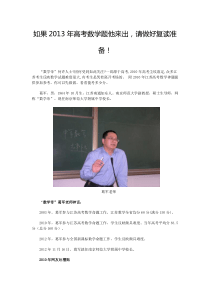 如果2013年高考数学题他来出,请做好复读准备