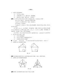 图论及应用第一章完整作业