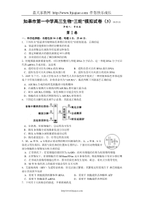 如皋市第一中学高三生物“三轮”模拟试卷080501人教版