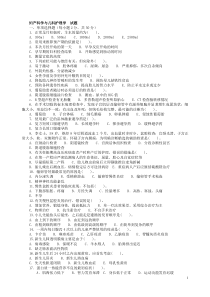 妇产科学与儿科护理学试题