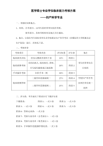 妇产科学临床能力考核方案