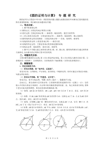 圆的证明与计算题专题研究答案1份