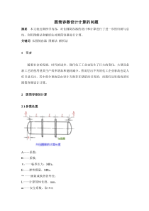 圆筒容器设计计算的问题