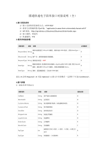 圆通快递电子面单接口对接说明(全)