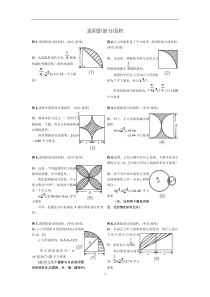 圆_阴影部分面积(含答案)