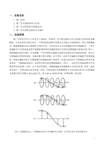 圆二色谱报告