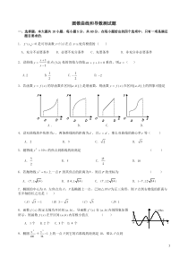 圆锥曲线和导数测试卷