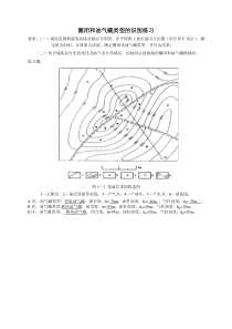 圈闭和油气藏类型的识别