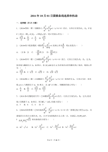 圆锥曲线选择和轨迹