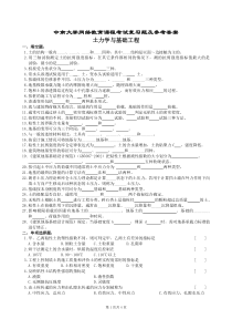 土力学及基础工程复习题及参考答案new