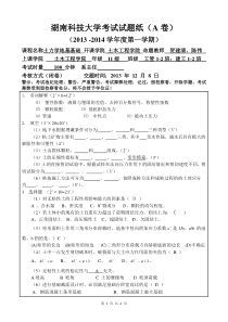 土力学地基基础湖南科技大学考试试题纸(A卷)