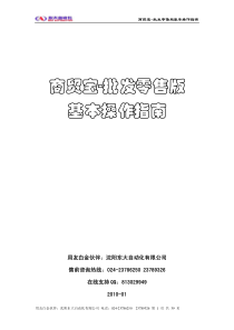 用友-商贸宝-批发零售版基本操作指南