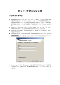 用友T1-商贸宝批发零售版安装说明