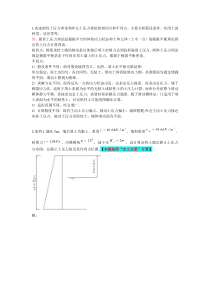 土力学第七次作业解答