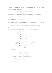 姚天任现代数字信号处理习题解答第二章答案