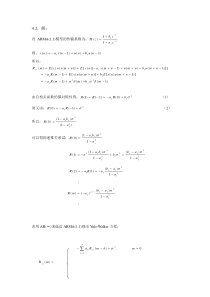 姚天任现代数字信号处理习题解答第四五章答案