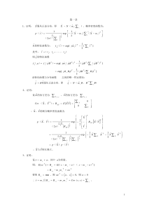 姚天任现代数字信号处理第一章答案