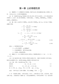 土力学课后习题答案