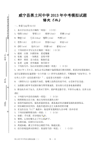 威宁县黑土河中学2013年中考模拟试题二