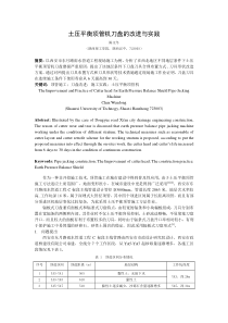 土压平衡顶管机刀盘的改进与实践