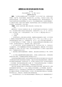 威整电站水轮发电机组的技术改造