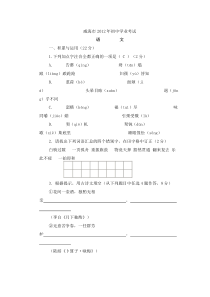 威海市2012年学业水平中考语文试题及答案