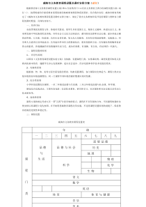 威海市义务教育课程设置及课时安排方案