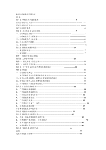 娃哈哈销售部工作手册