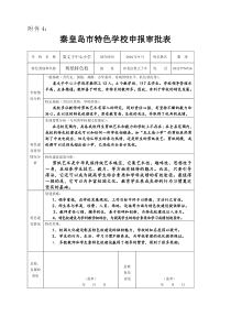 娄丈子中心小学剪纸特色校申报材料