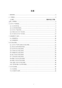 婆婆殿二号桥现浇空心板施工专项安全方案文档