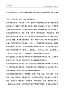 婚礼主持词--老一套的婚礼生日时令节日喜庆典礼活动司仪主持词将隐退文化生活舞台