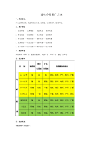 媒体推广方案及报价