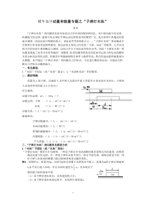 子弹打物块模型专题