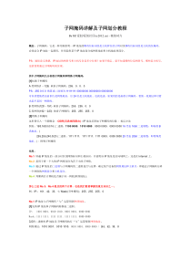 子网掩码详解及子网划分教程_-_实战演练