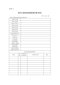 土地承包经营权登记簿1221