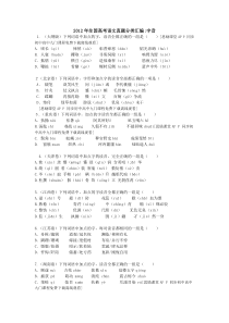 字音检测_2012-2014年全国字音分类汇编