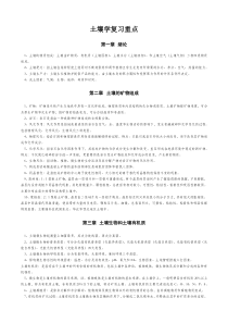 土壤学复习重点